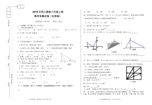 2016年秋人教版八年級(jí)上冊(cè)數(shù)學(xué)競(jìng)賽試題(含答案)