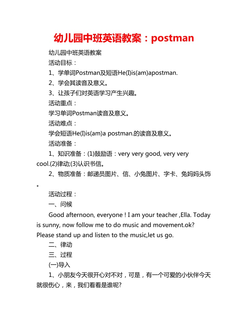 幼儿园中班英语教案：postman_第1页