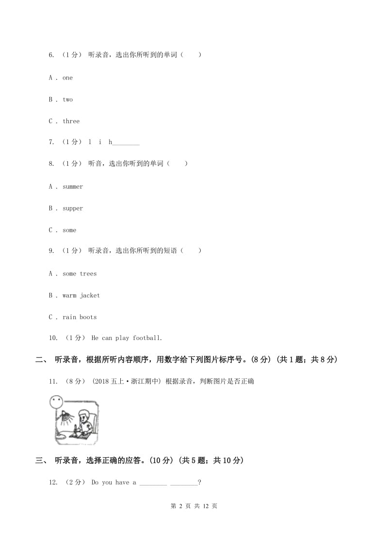 三年级上学期英语期中考试试卷（无听力） B卷_第2页