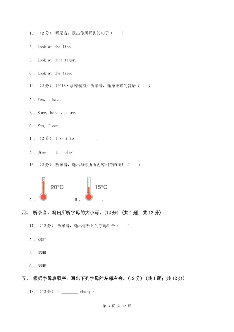 三年级上学期英语期中考试试卷（无听力） B卷_第3页