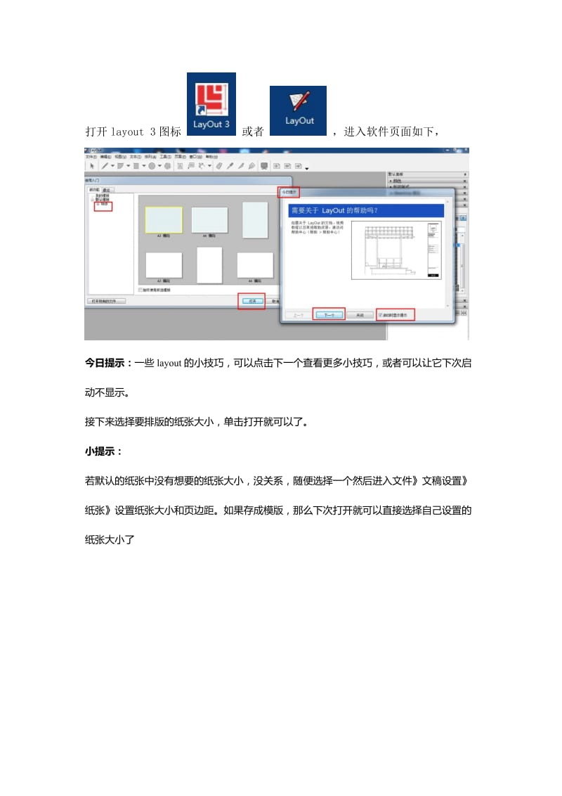 Layout基础教程_第2页