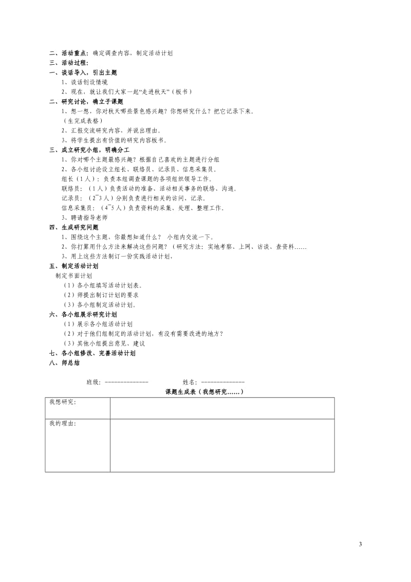 《走进秋天》学校综合实践活动案例及评析_第3页