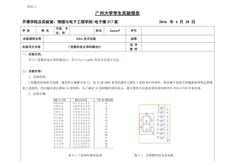 7段数码显示译码器设计_第1页