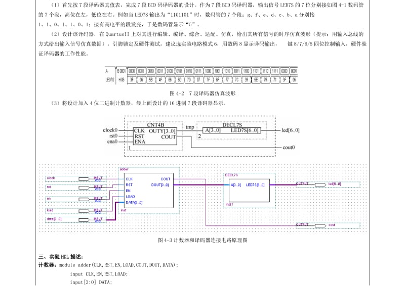 7段数码显示译码器设计_第2页