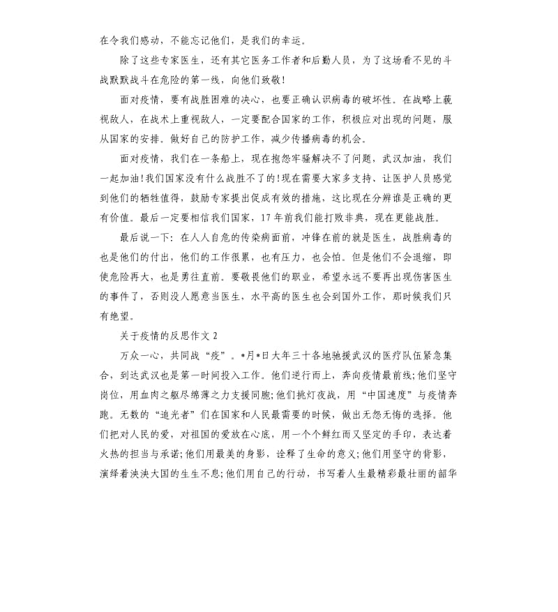 关于疫情的反思作文.docx_第2页