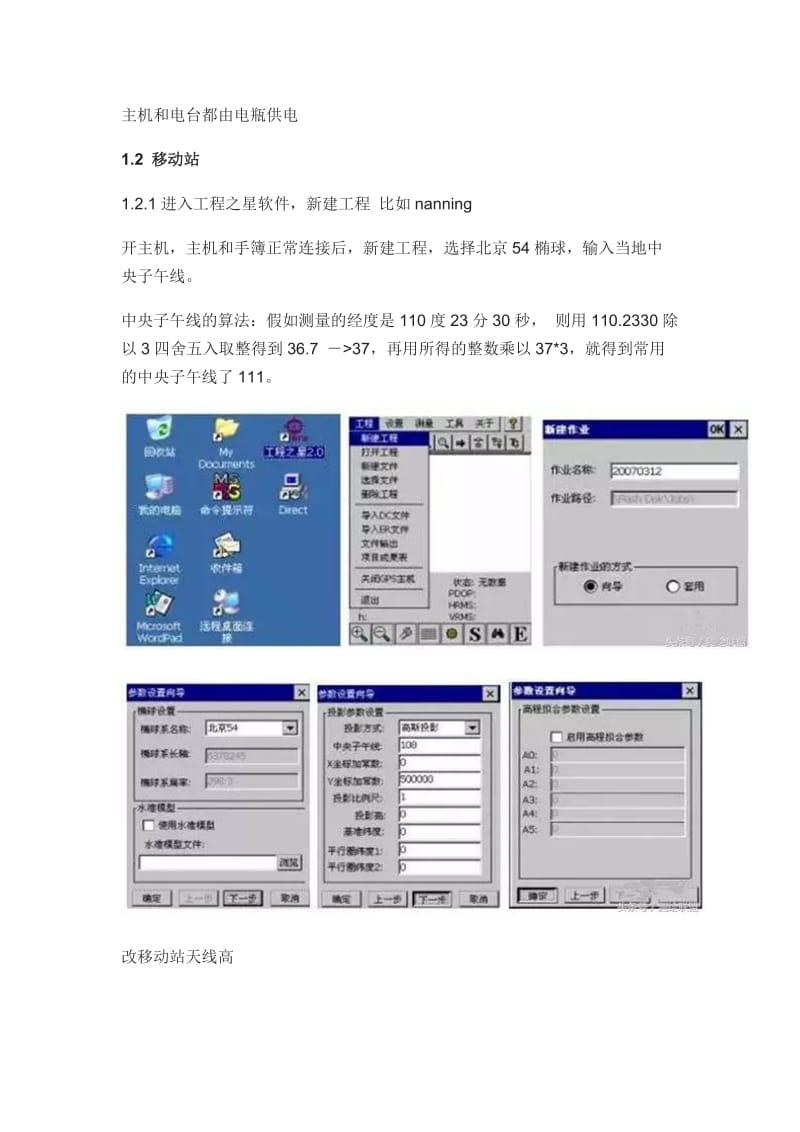GPS简易操作求坐标测量及坐标放样_第2页