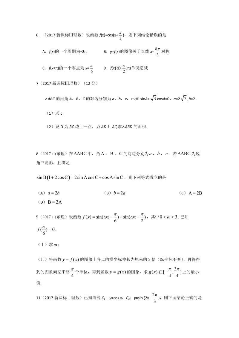 2017高考试题分类汇编-三角函数_第2页