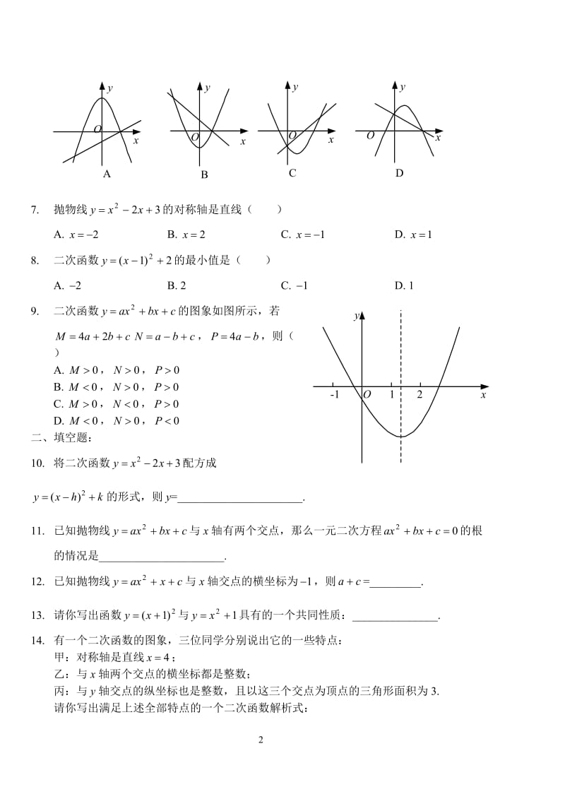 二次函数测试题及答案_第2页