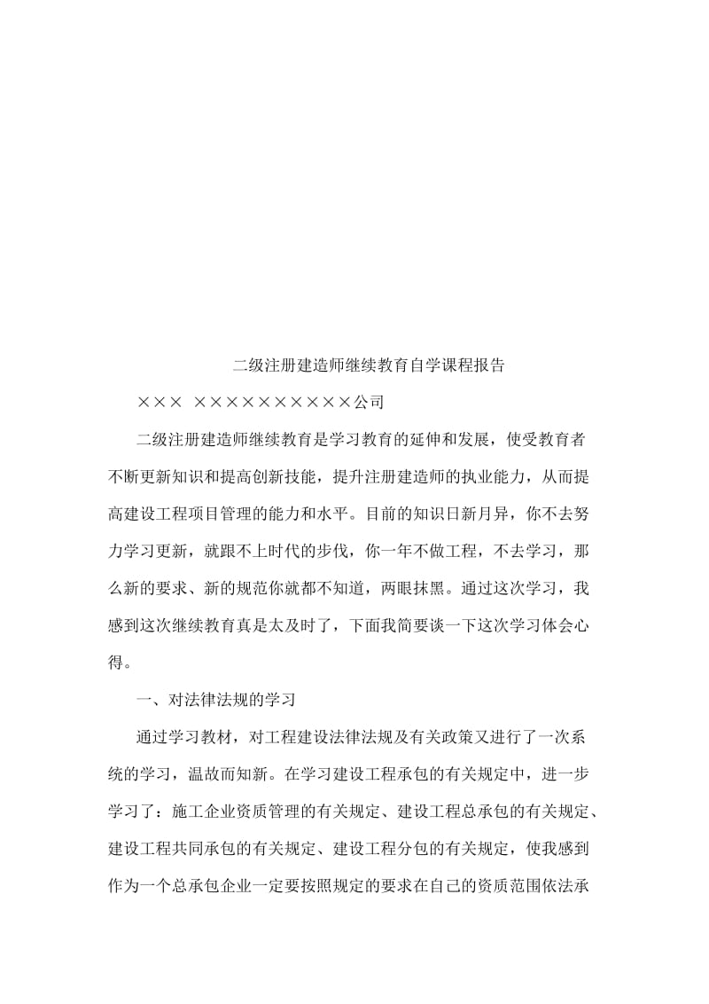 二级建造师继续教育小结_第3页