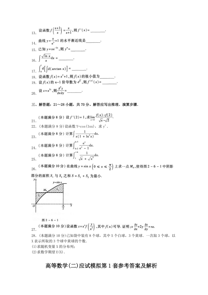 2015年成人高考《高等数学(二)》模拟试题和答案解析(一)_第3页