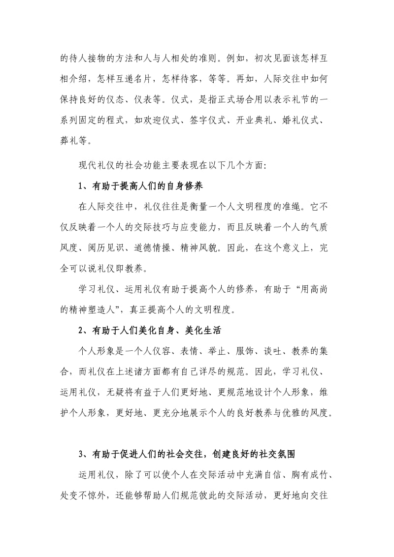 《教师礼仪规范》_第2页