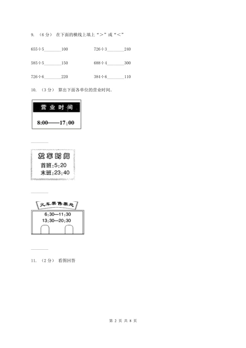 长春版2019-2020学年三年级上学期数学12月月考考试试卷A卷_第2页