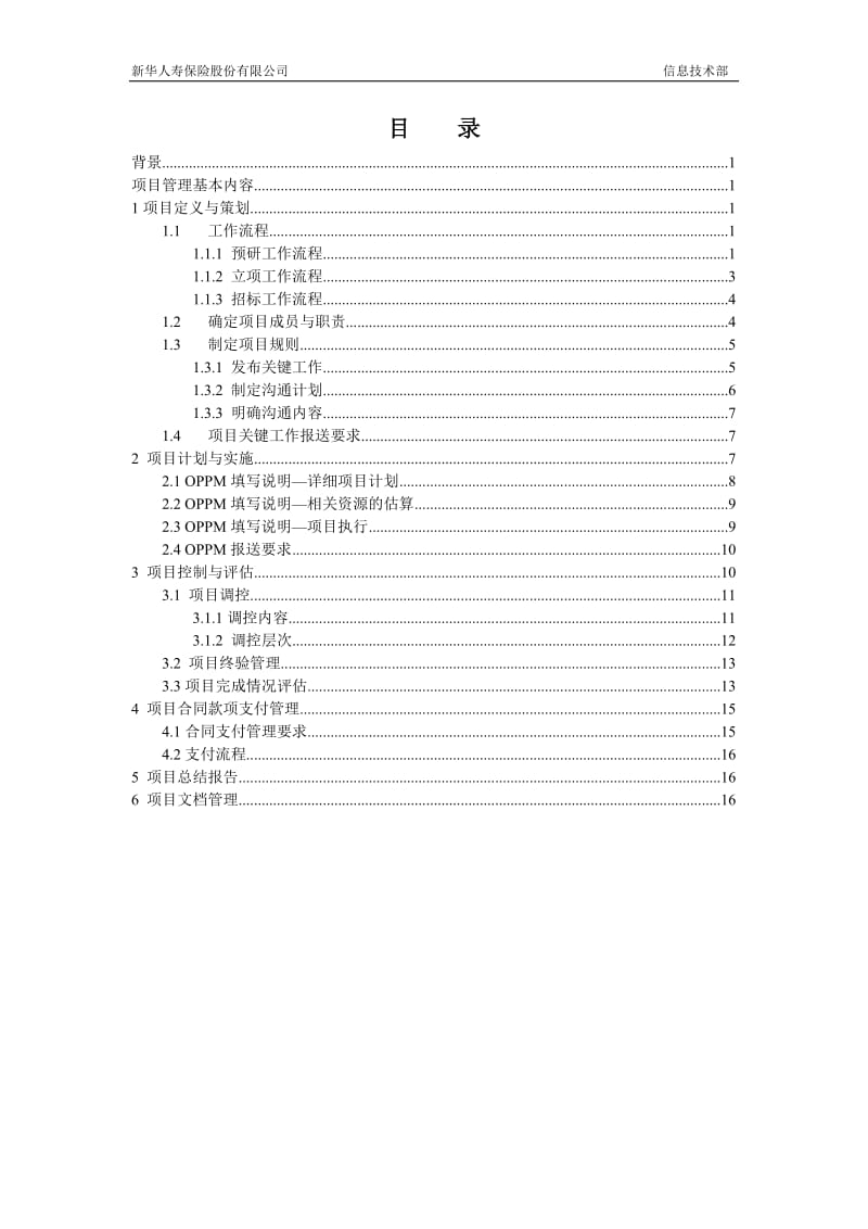 IT项目管理规范_第2页