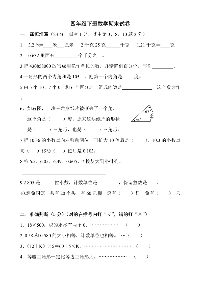 2017四年级下册数学期末试卷_第1页