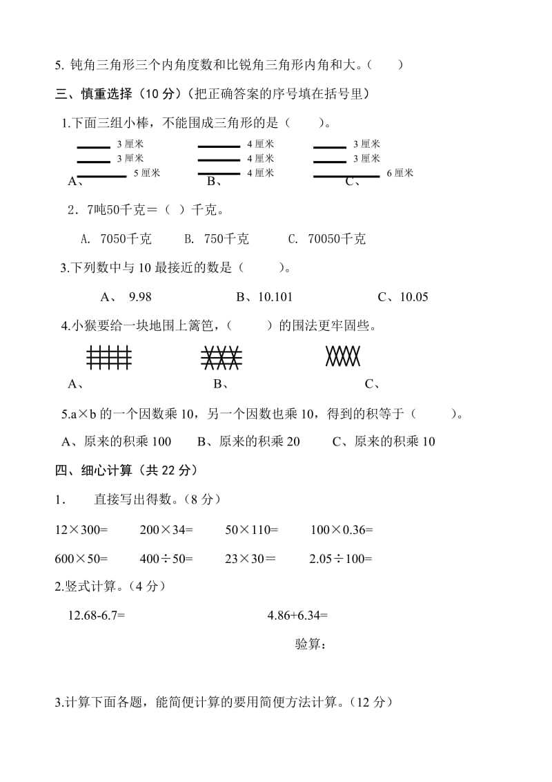 2017四年级下册数学期末试卷_第2页