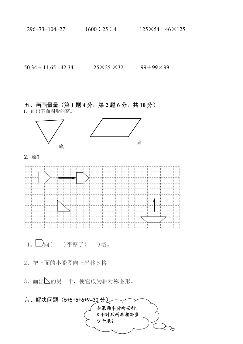 2017四年级下册数学期末试卷_第3页