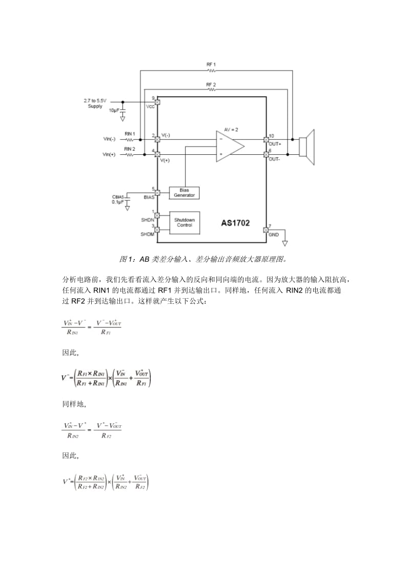 AB类音频放大器设计谈_第2页