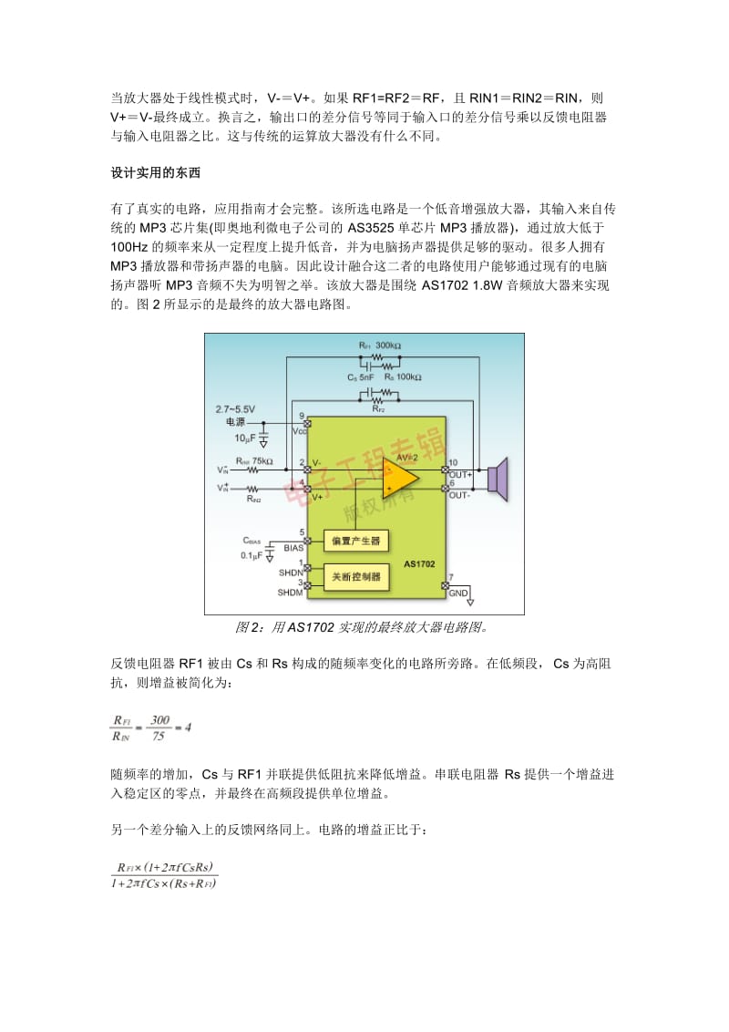 AB类音频放大器设计谈_第3页