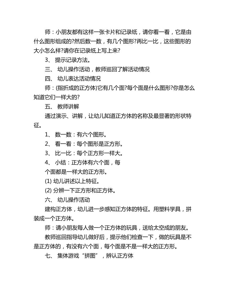 幼儿园中班科学教案认识正方体_第2页