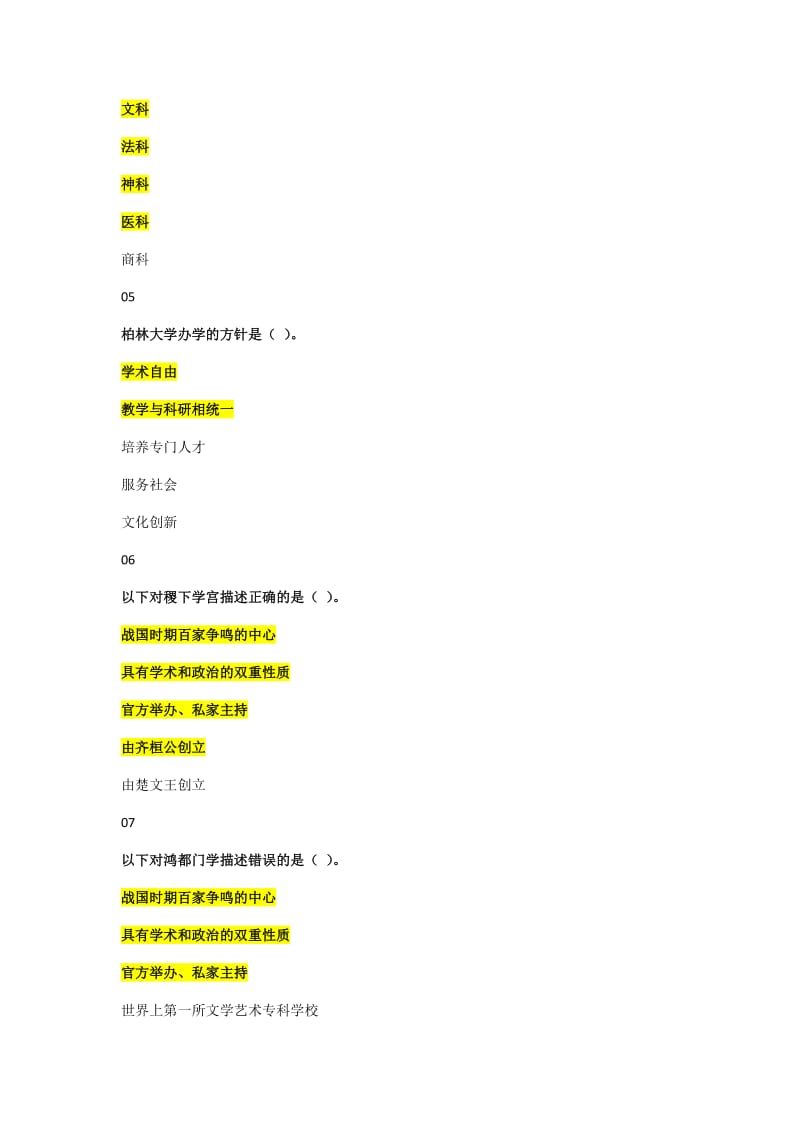 2018年河北省高校教师岗前培训《高等教育学》多选题题库-(1)_第2页