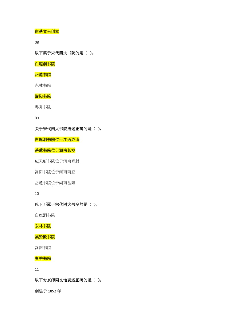 2018年河北省高校教师岗前培训《高等教育学》多选题题库-(1)_第3页