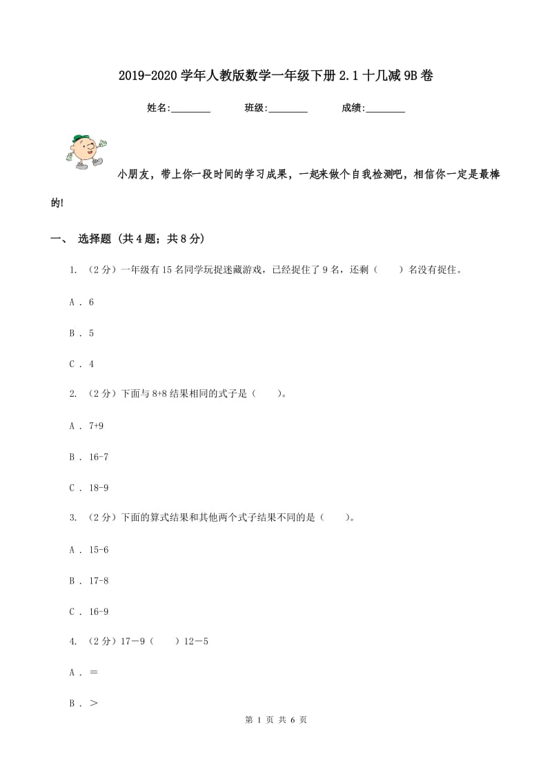 2019-2020学年人教版数学一年级下册2.1十几减9B卷_第1页