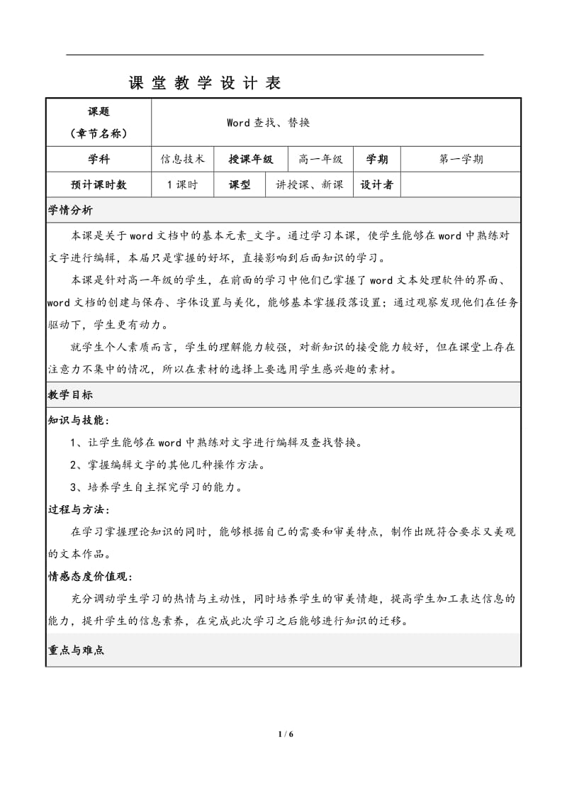 5-word查找、替换教学设计_第1页