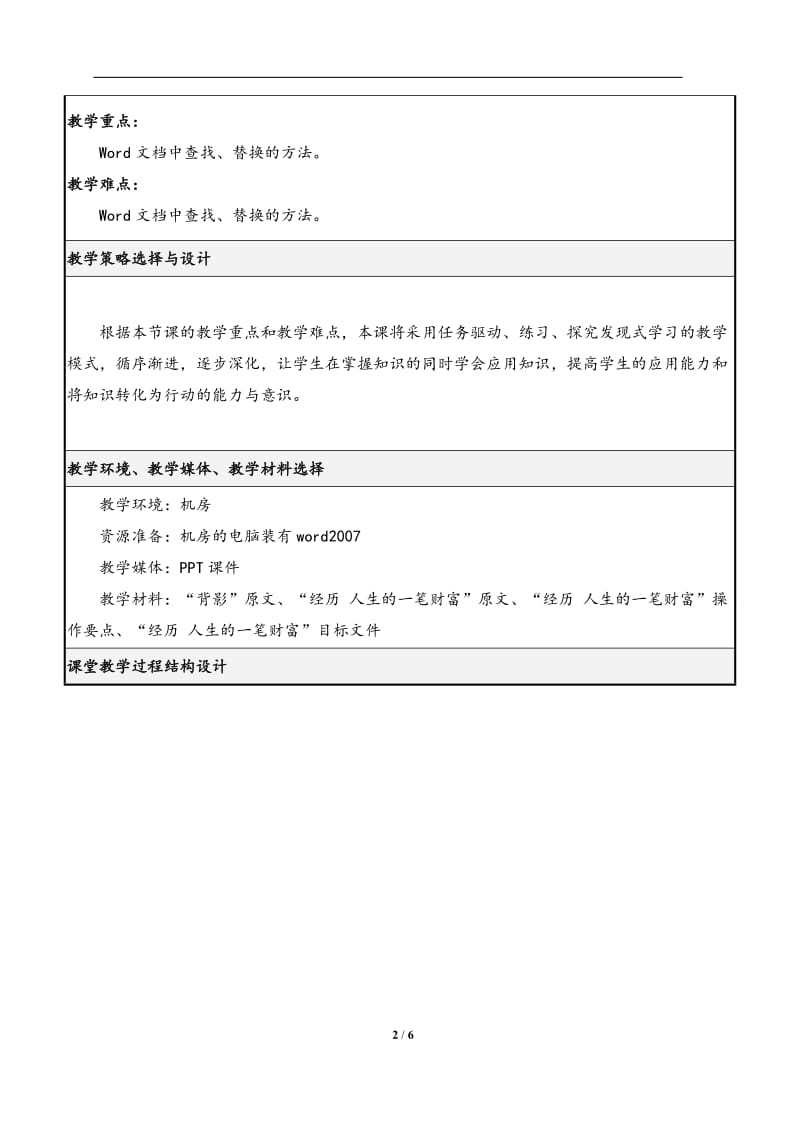 5-word查找、替换教学设计_第2页