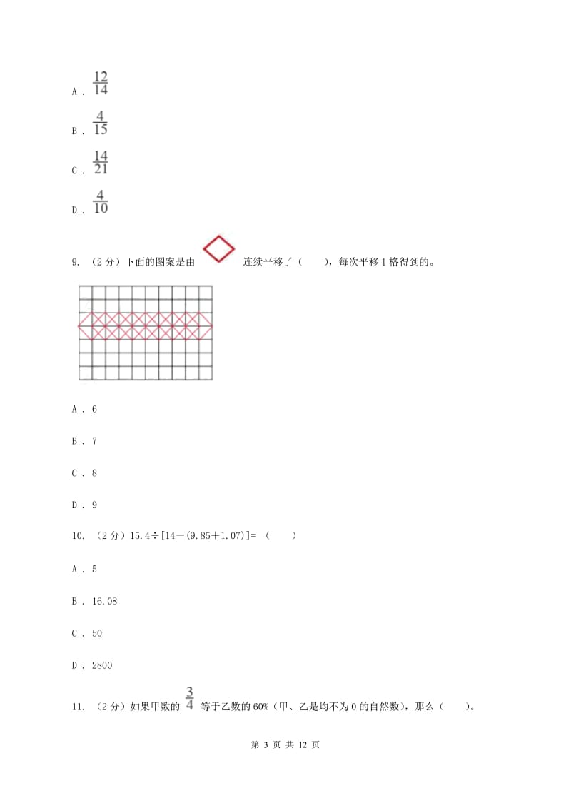 青岛版小升初数学试卷A卷新版_第3页