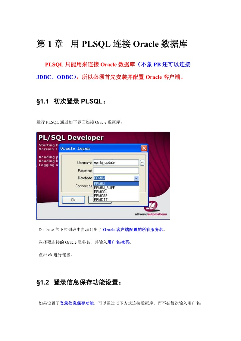 PLSQL基本操作手册_第1页