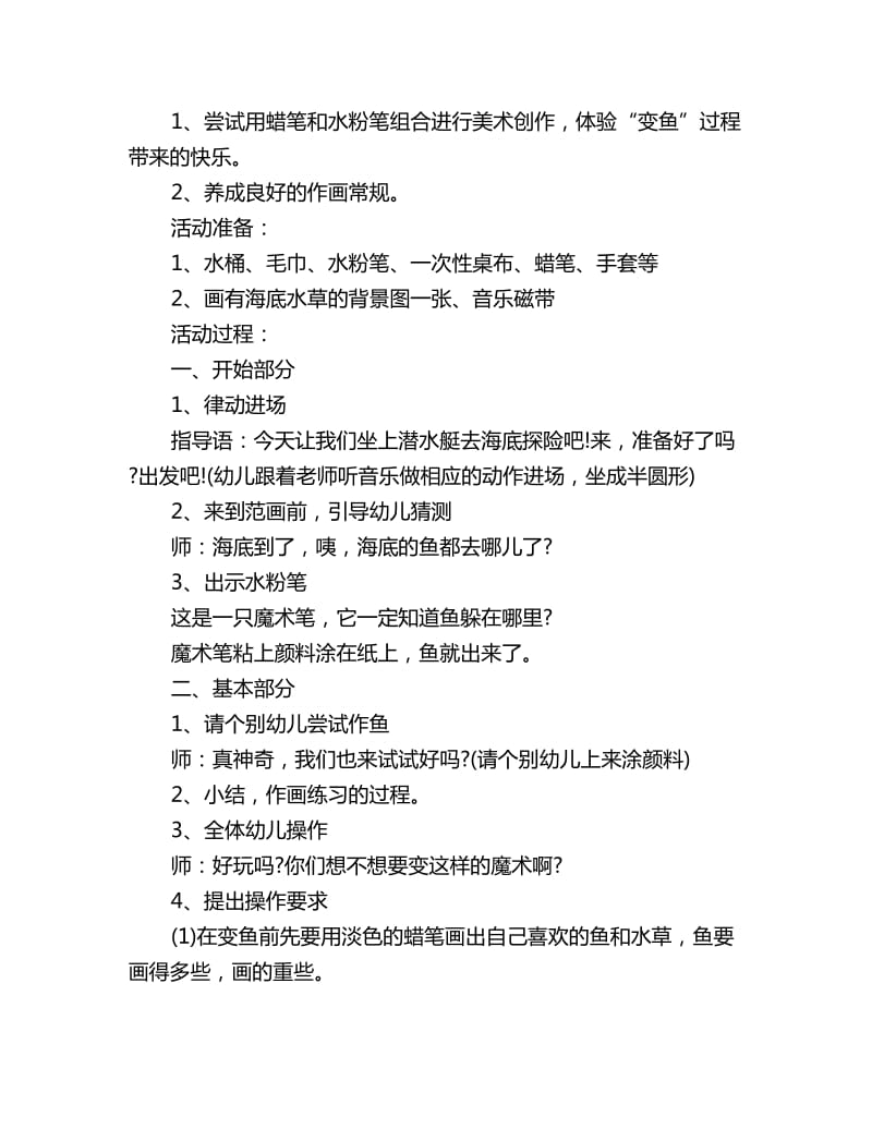 幼儿园中班美术教案详案反思《鱼变变变》_第2页