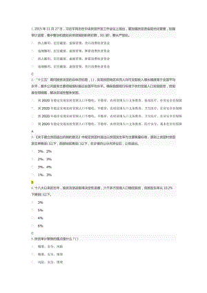 2017年度國家重大政策措施落實情況跟蹤審計網(wǎng)絡(luò)專題培訓(xùn)班(89分卷)