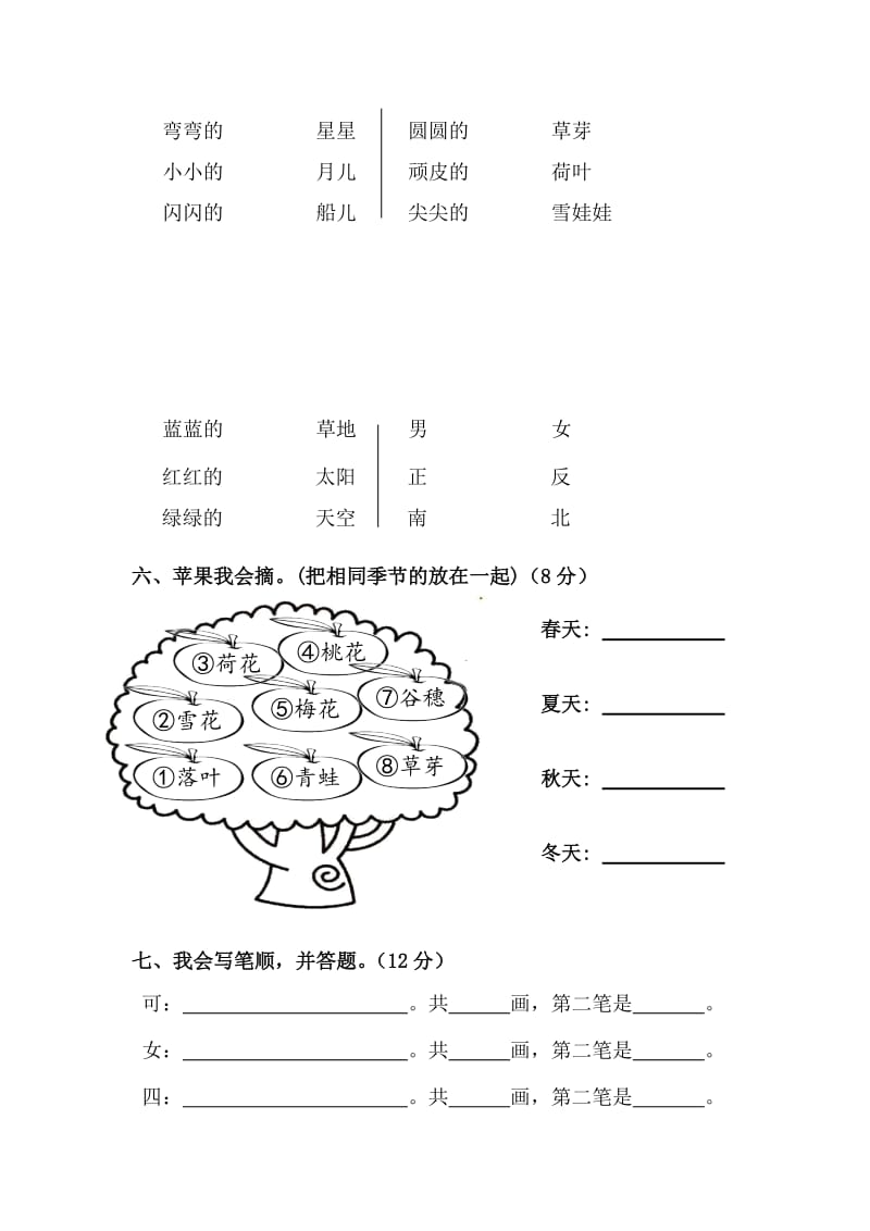 2017部编新人教版一年级上册语文第四单元试卷_第2页