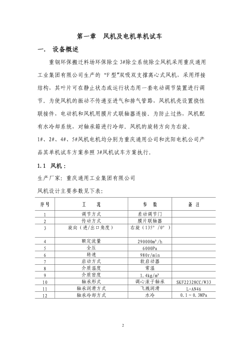 3-除尘联动试车方案_第2页