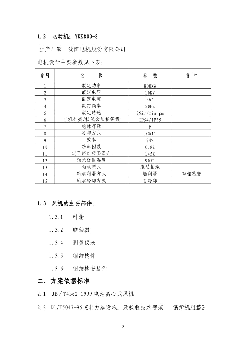 3-除尘联动试车方案_第3页