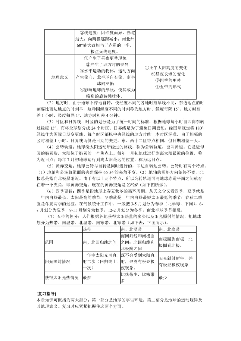 2018高考地理知识点系统总结_第3页