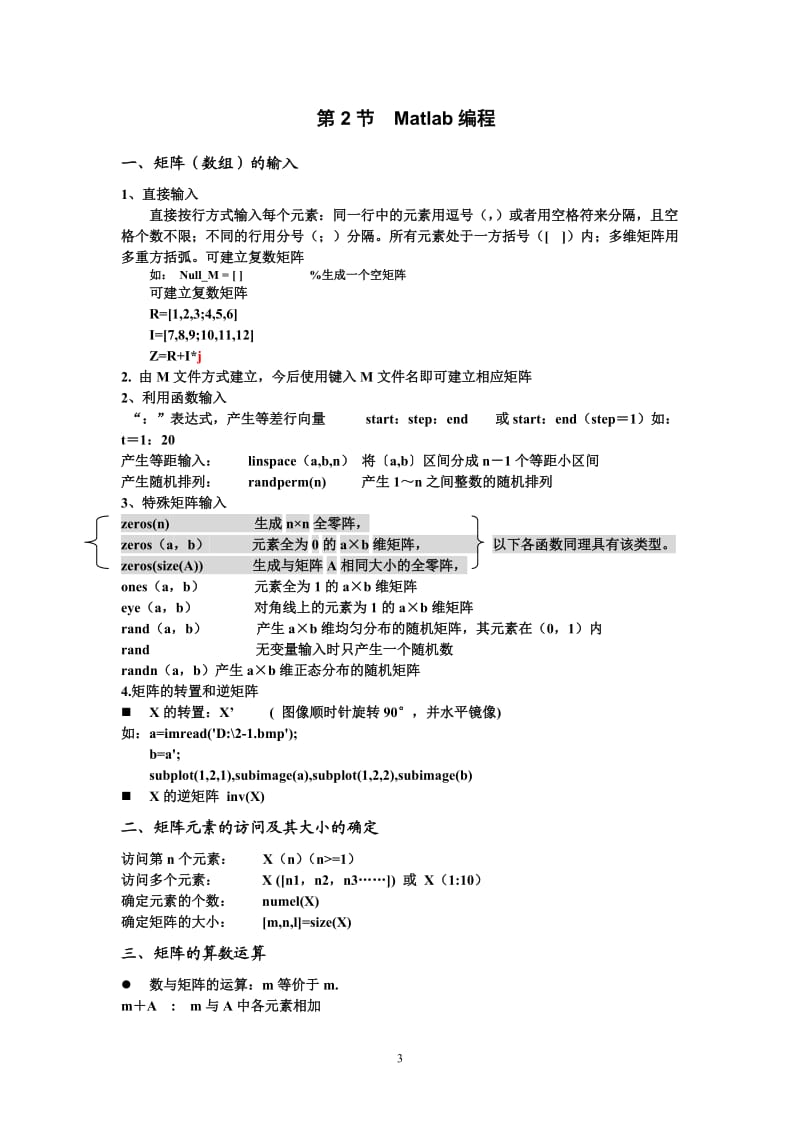 MATLAB经典数学建模教程_第3页