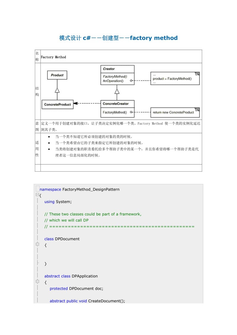 C#设计模式工厂型设计示例_第1页