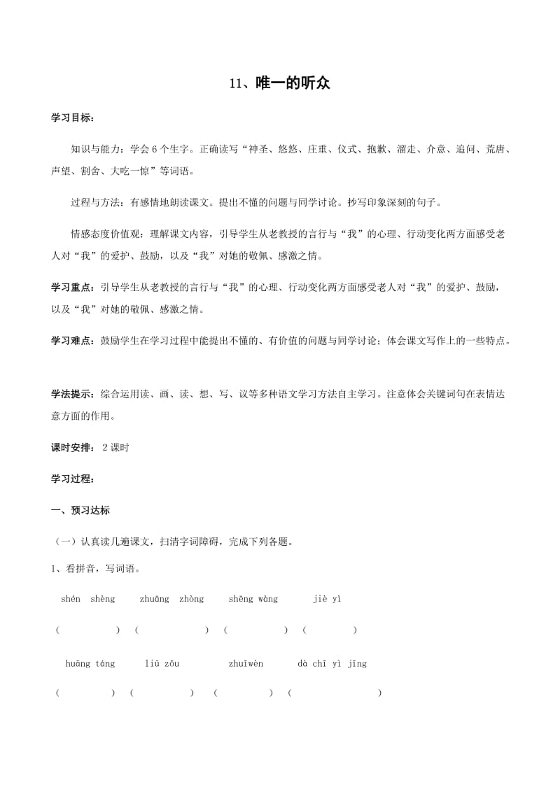 《唯一的听众》优秀教学设计_第1页