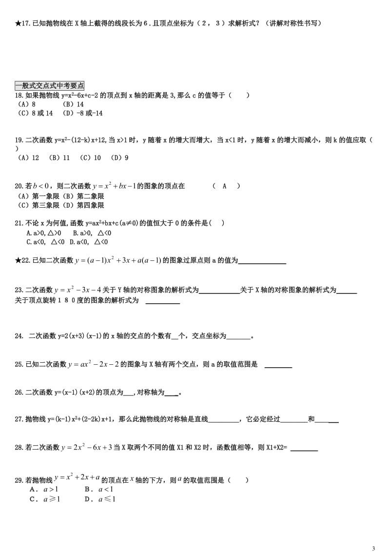 二次函数培优100题_第3页