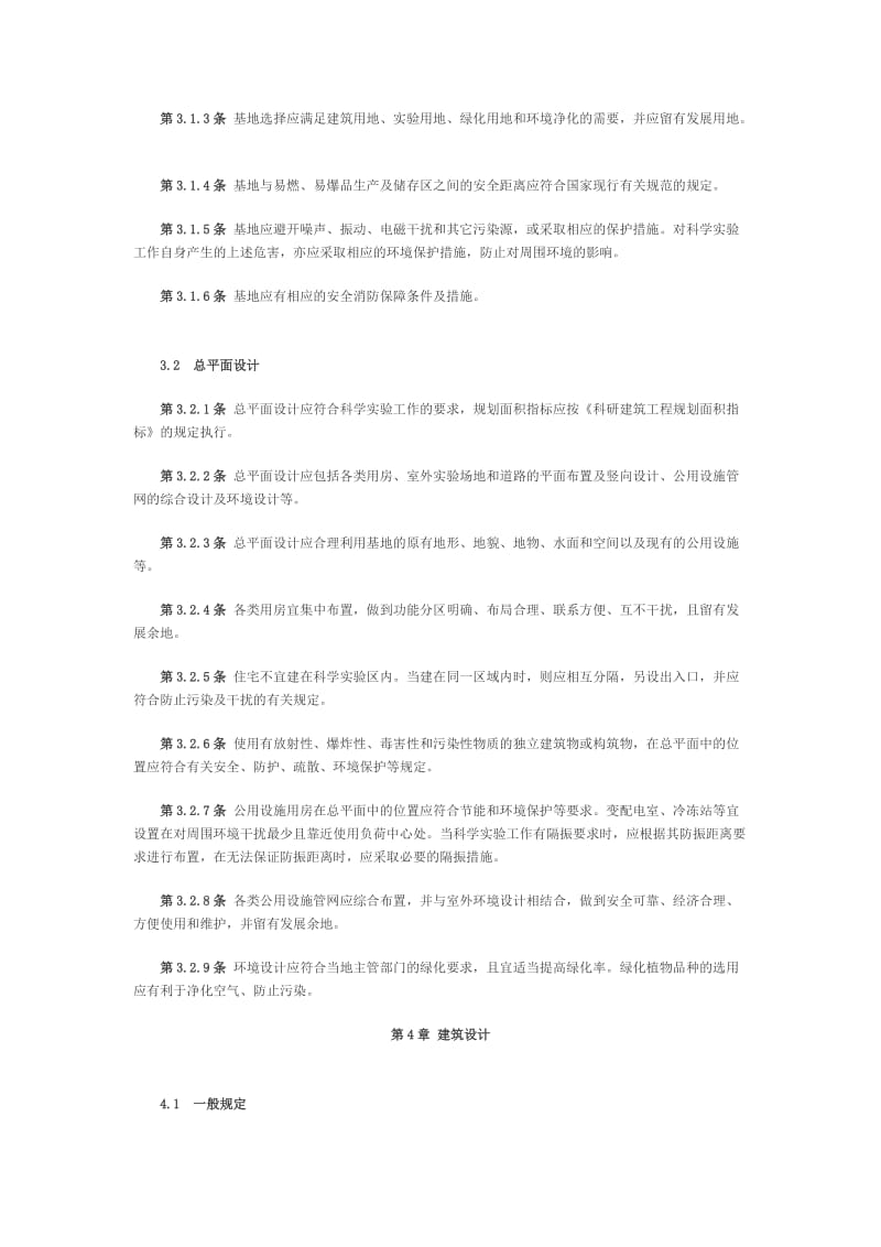 JGJ91-93-科学实验室建筑设计规范_第3页