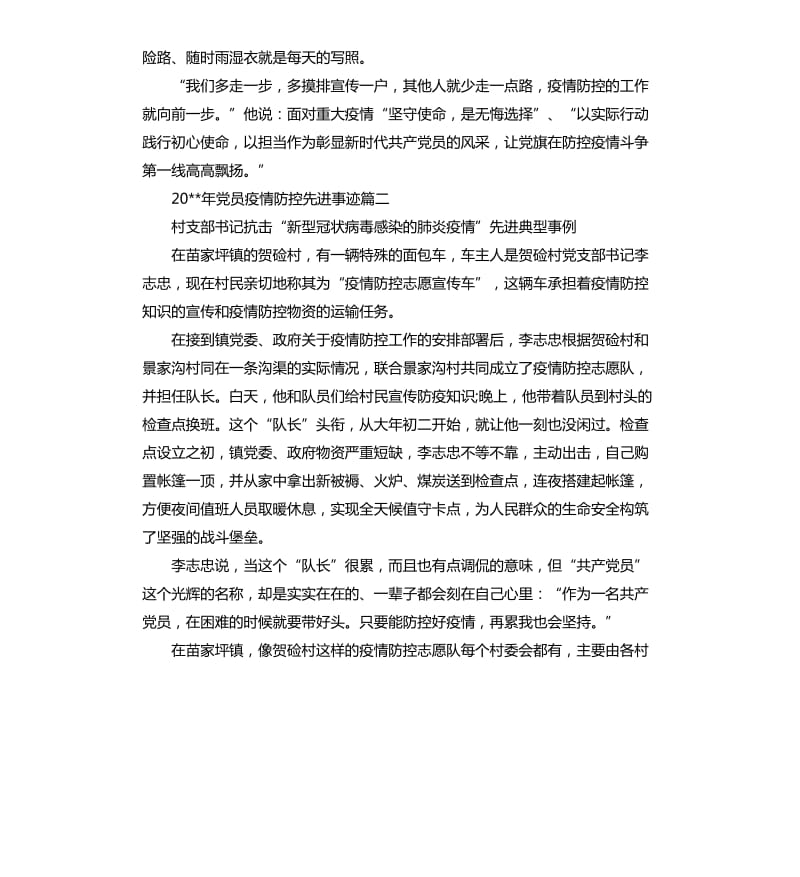 2020年党员疫情防控先进事迹总结.docx_第2页