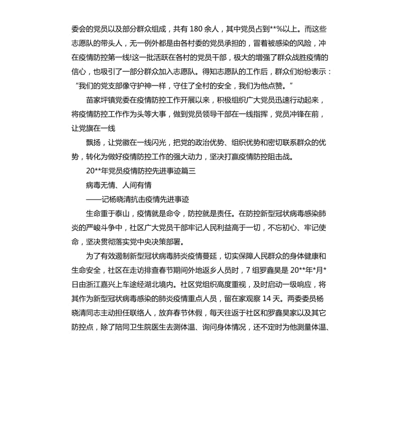 2020年党员疫情防控先进事迹总结.docx_第3页