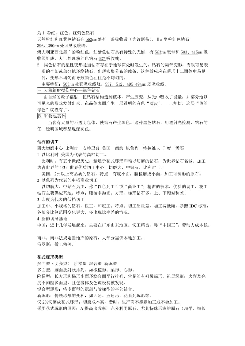 GIC-钻石分级材料整理_第3页