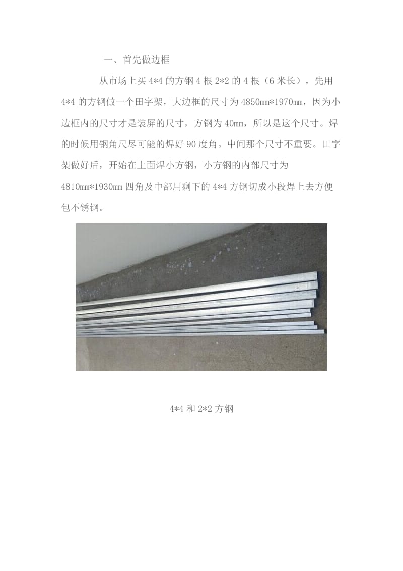 LED显示屏模组安装成整屏步骤详解_第3页