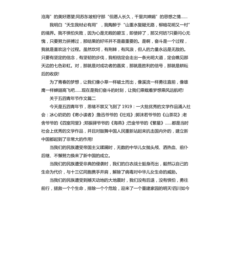 关于五四青年节作文五篇2020.docx_第2页