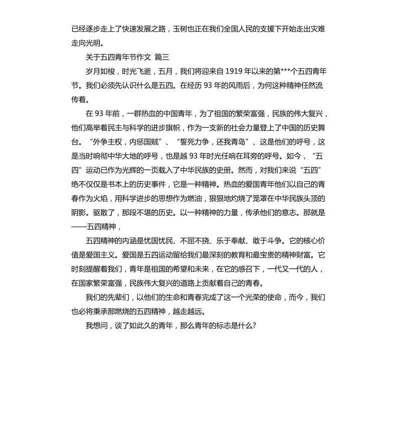 关于五四青年节作文五篇2020.docx_第3页