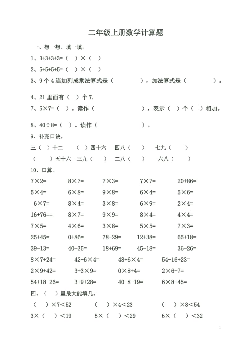 二年级上册数学计算题_第1页