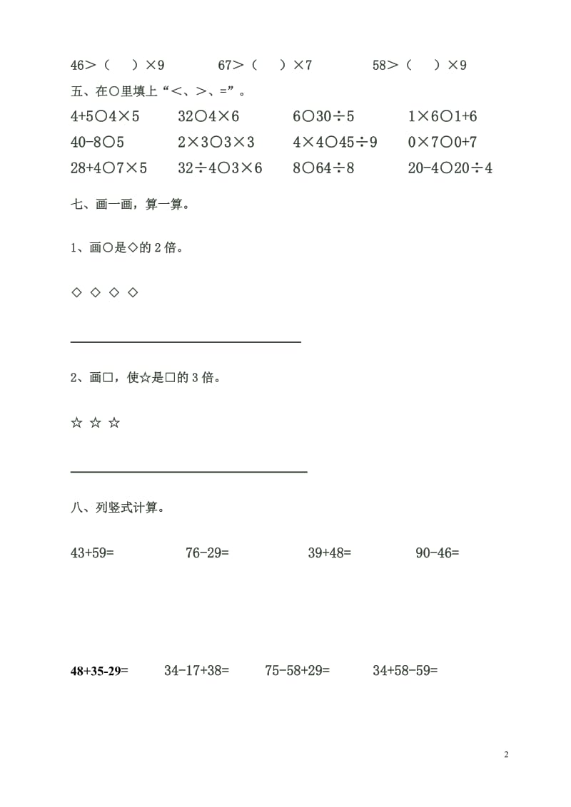 二年级上册数学计算题_第2页