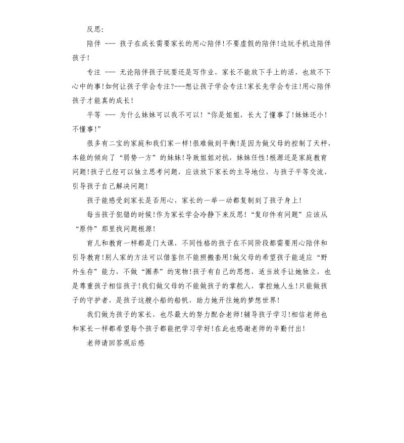 老师请回答观后感.docx_第3页